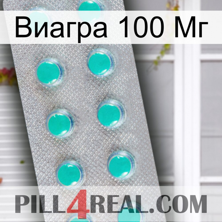 Виагра 100 Мг 28
